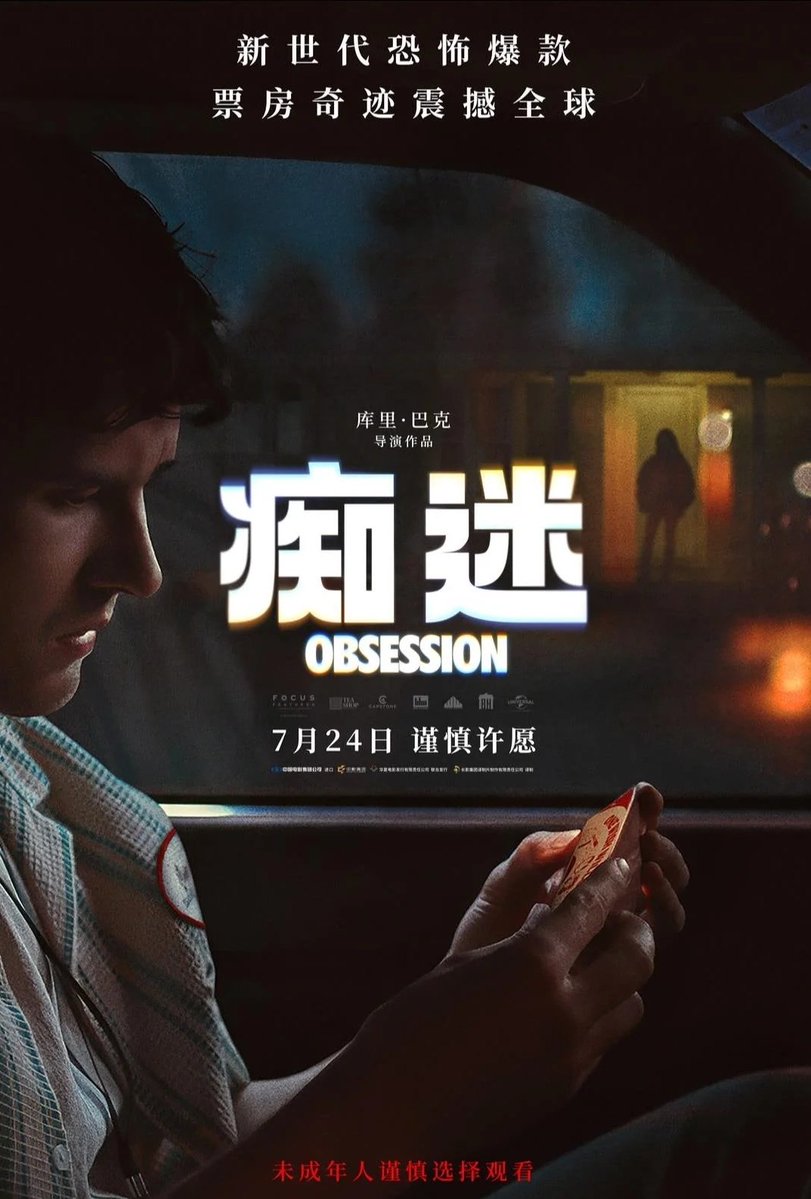 Boxreport's tweet photo. "Obsessão" será lançado na China em 24 de Julho. https://t.co/cmwFIb317N