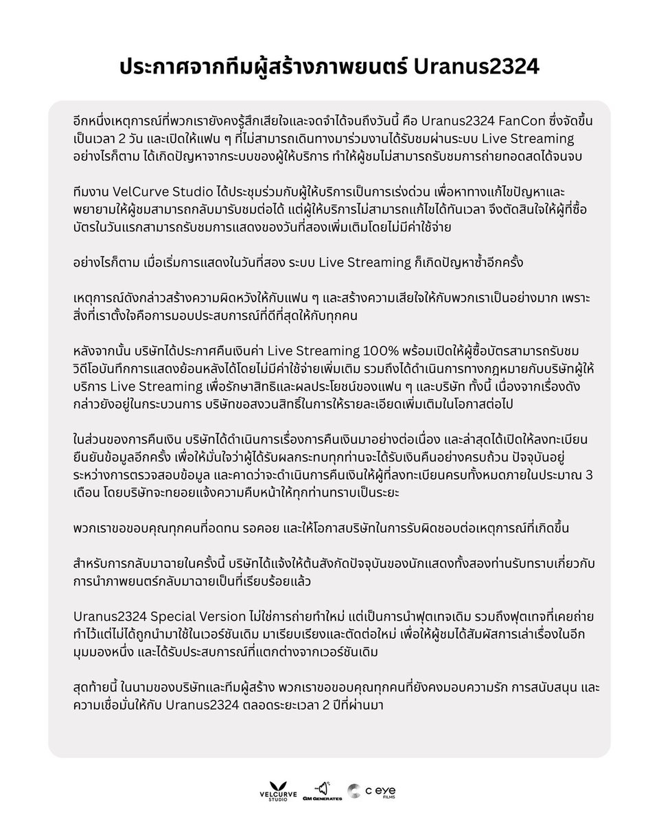 Velcurve_Prod's tweet photo. ประกาศจากทีมผู้สร้างภาพยนตร์ Uranus2324

#Uranus2324Xfreenbecky https://t.co/20dsf4Ezor