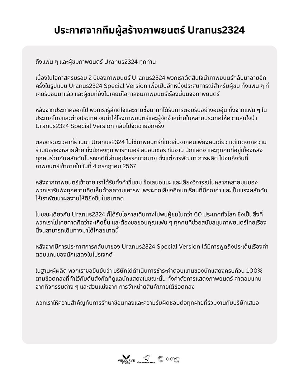 Velcurve_Prod's tweet photo. ประกาศจากทีมผู้สร้างภาพยนตร์ Uranus2324

#Uranus2324Xfreenbecky https://t.co/20dsf4Ezor