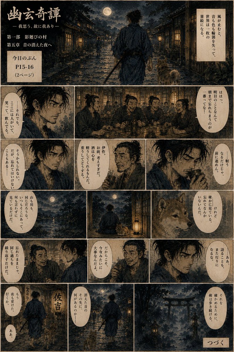 Shozo_Jp's tweet photo. 無言のモノ

#幽玄奇譚

この漫画はAIが描いています。
ストーリーは私が描いてnotionに保存してあるので、
AIはそれを参照しながらストーリー展開もしています。

なので、時々ループしたり、後戻り、逆回転を始めるという現象が見られます。

ですが、この幽玄奇譚という物語は元々そういう話なので、それでいいとしています。

もしいつかこの漫画をまとめる事があるとしたら、
その時はちゃんと元のストーリーに沿ったものにしたいです。
だけど、このAI丸投げ感は遊びとしか思えないので、まとめるのは無理かもしれません。