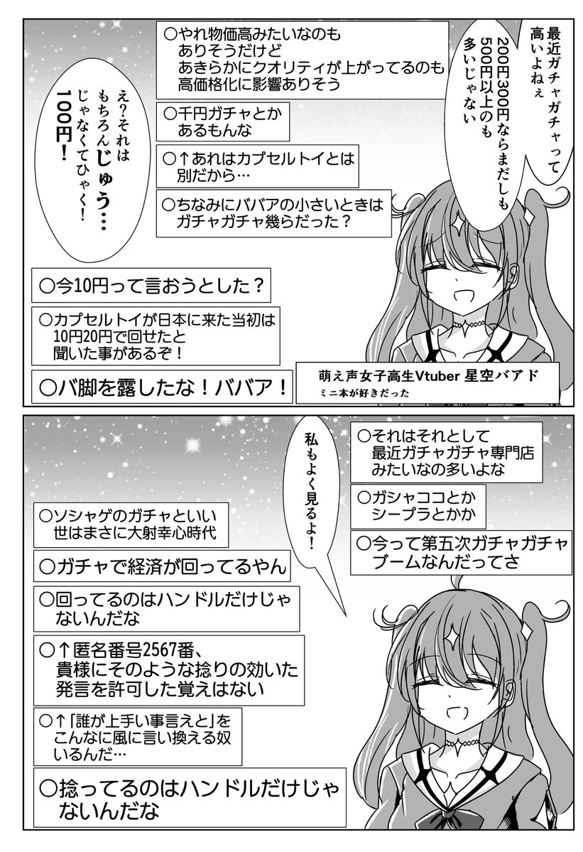 namazu4545's tweet photo. ガチャガチャきゅ～と年齢を詐称してるVtuber https://t.co/fLLo0efMRz