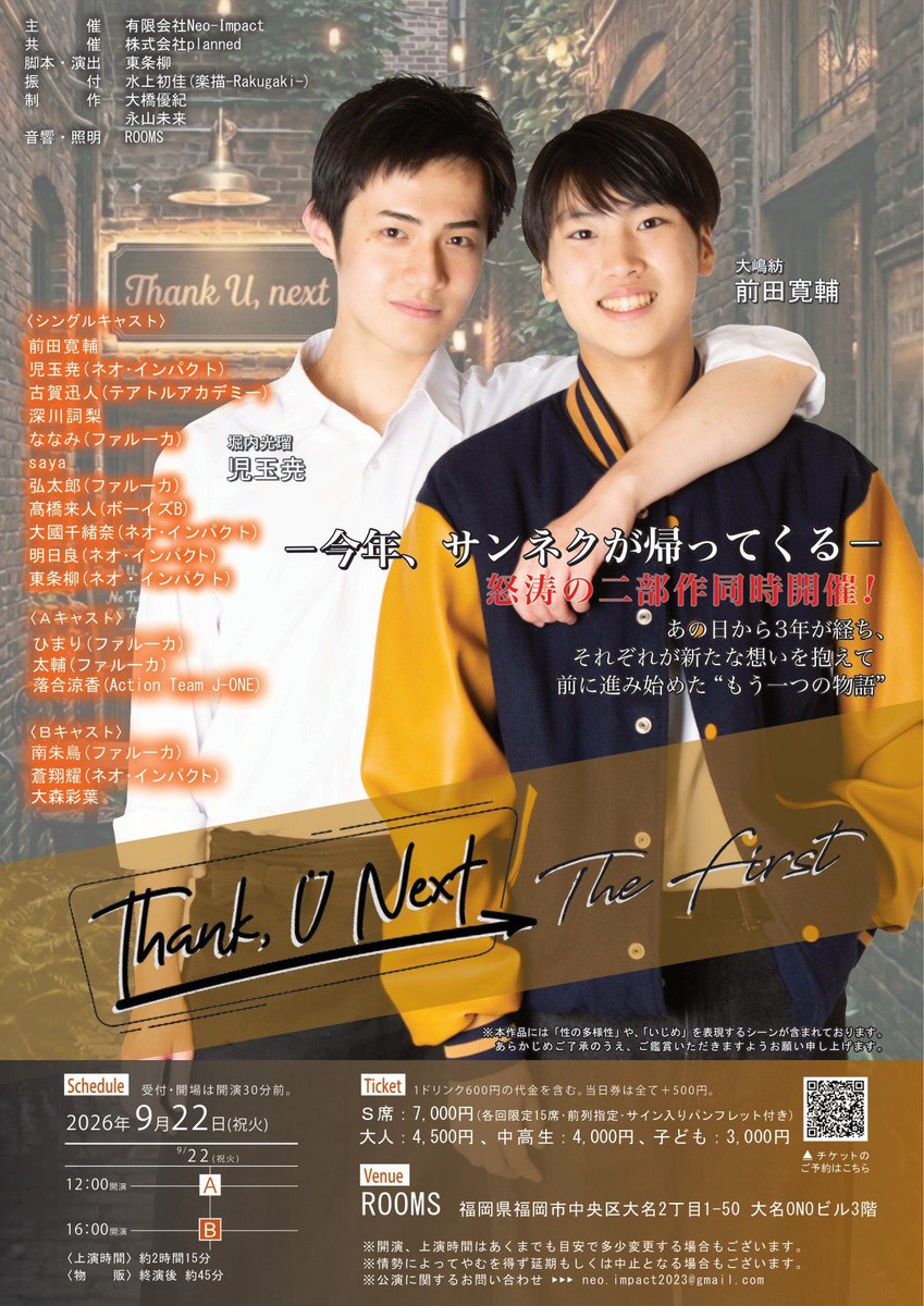 sevenseas_s2's tweet photo. 🌟出演情報🌟
Thank U,next 〜the First〜

この度東条柳さん、演出＆脚本の舞台へ出演させていただきます。

演技経験の浅い私がこんな素敵な舞台へ出演できることとても嬉しいです😊

ぜひ観に来てください🫶

【ななみ扱いチケット🎫↓】
https://t.co/3oOnAULeqg https://t.co/9SzeqGXPV7