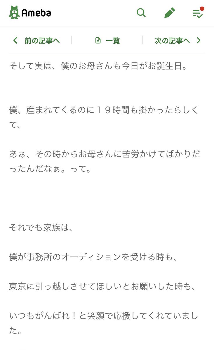 _kiramekiyellow's tweet photo. このタイミングで共有したい、みんなに読んで欲しい仁人くんが17歳になった時の誕生日のブログ。
お母様の誕生日と同じ日に生まれた仁人くんの、家族に向けての愛や覚悟が伝わる文章がすっごく大好きで……。 #しゃべくり007 #MILK

https://t.co/6Qh3Biumo6 https://t.co/IVKMmordN0