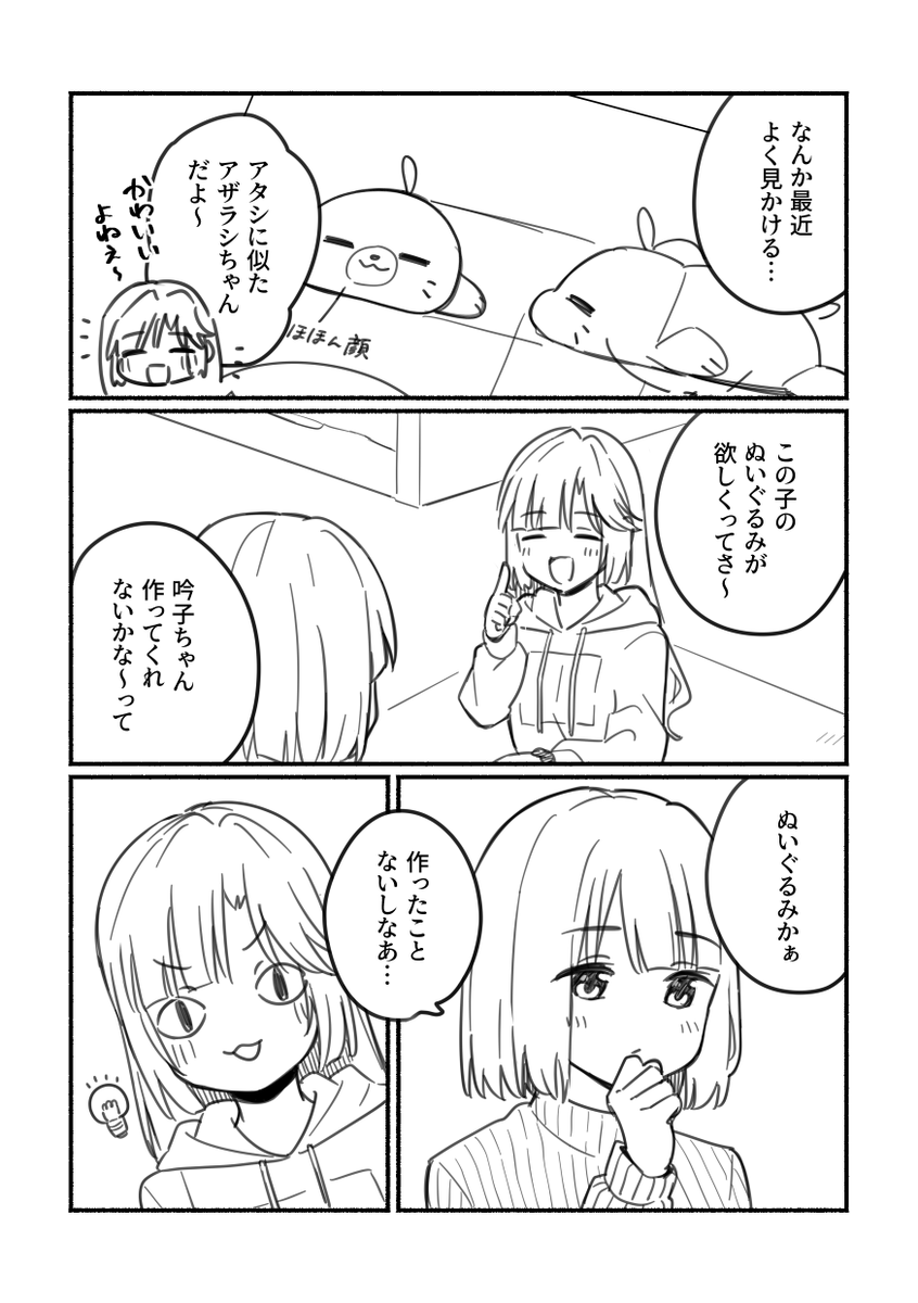 white_2530's tweet photo. ぬいぐるみを作ってあげる吟子ちゃんのお話(ひめぎん)
1/3 https://t.co/wo39CQPVci