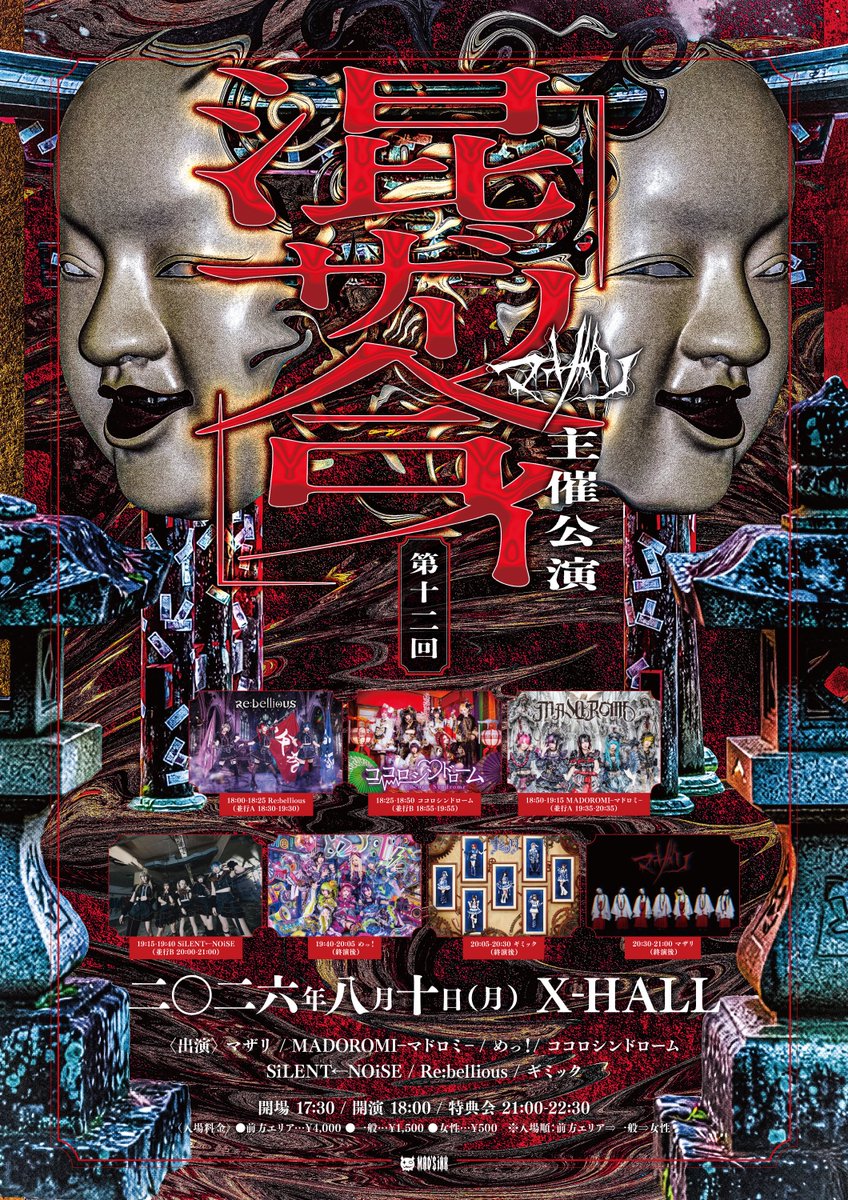8/10(月)名古屋！！ 📍X-HALL 🎤18:50〜19:15 📸19:35〜20:35(並行