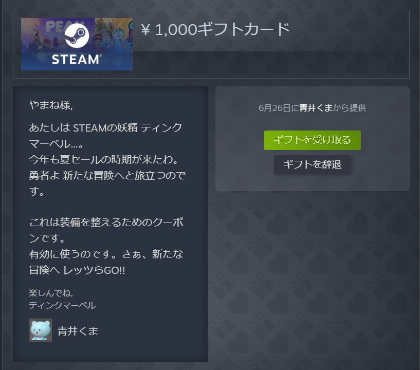 青井くまさんからsteamギフトカードをいただきました！ 受け取るの遅く