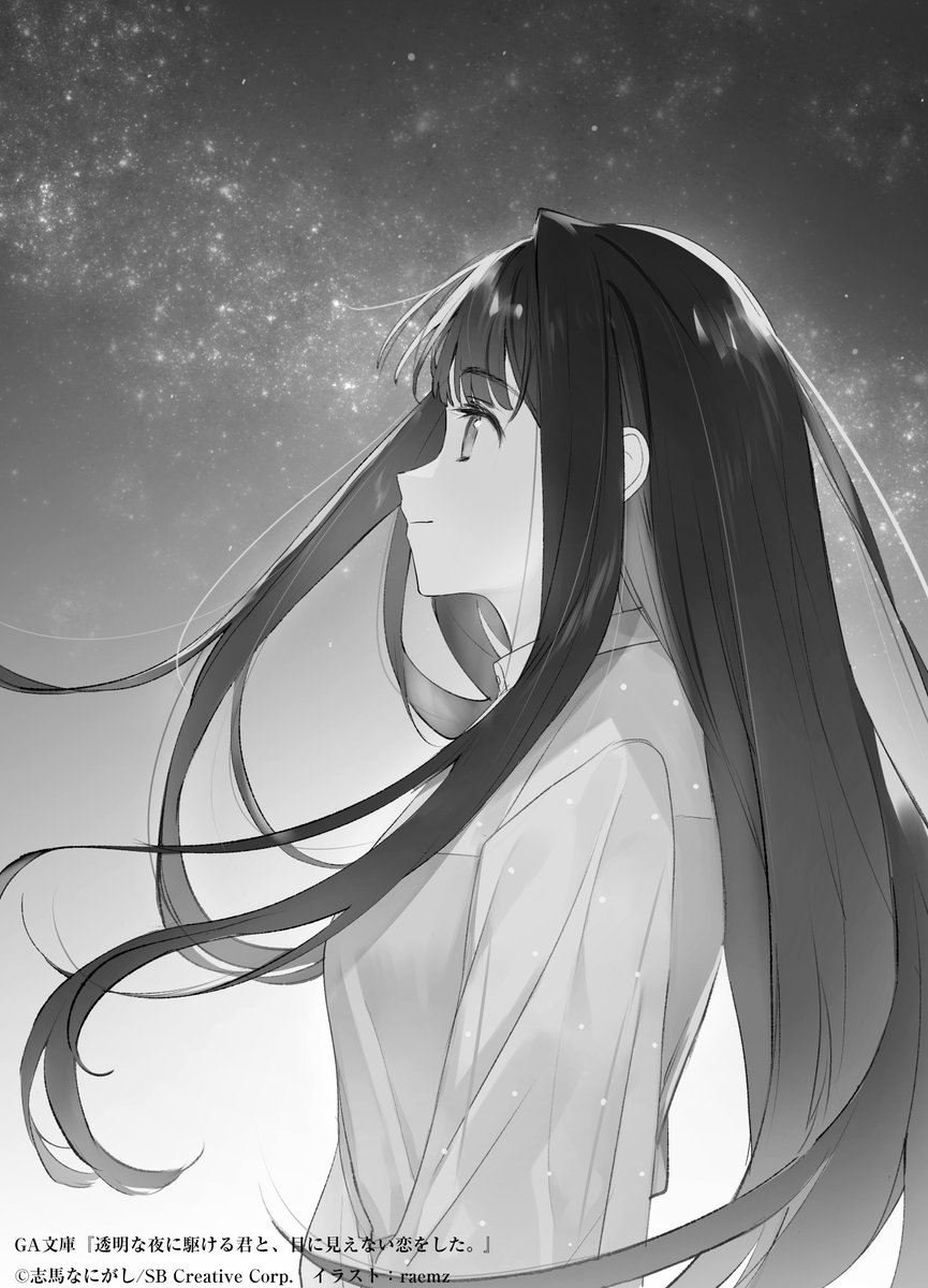 透明な夜に駆ける君と、目に見えない恋をした。 第2話 ツイート画像 1