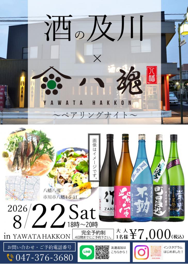 mypl_ichikawa's tweet photo. 日本酒と料理を楽しむペアリングナイトが本八幡で開催🍶
詳細はコチラ▼
https://t.co/NiQSB0YYvF https://t.co/AXVTc5SJHv