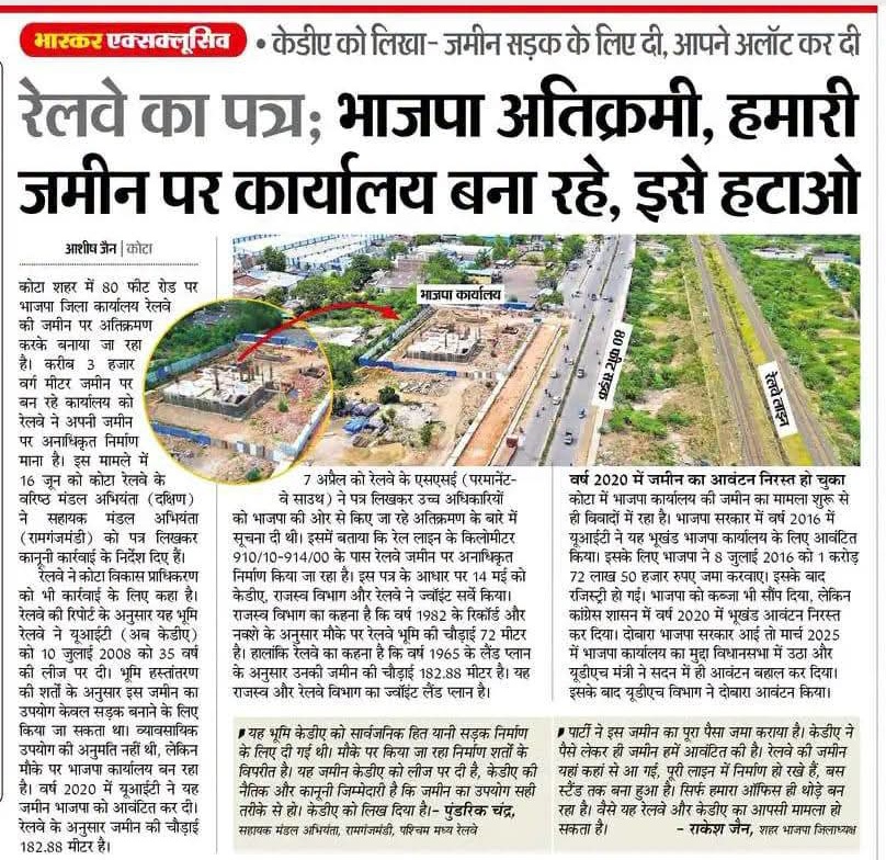 Surendrabhadu21's tweet photo. रेलवे की जमीन पर बन रहा कोटा में भाजपा का कार्यालय,
रेलवे ने लिखा पत्र भाजपा अतिक्रमी, अब यह भाजपा का कार्यालय तो नहीं हटेगा लेकिन यह अधिकारी जरूर हटेंगे ..!
@8PMnoCM https://t.co/ynOImJkkZl