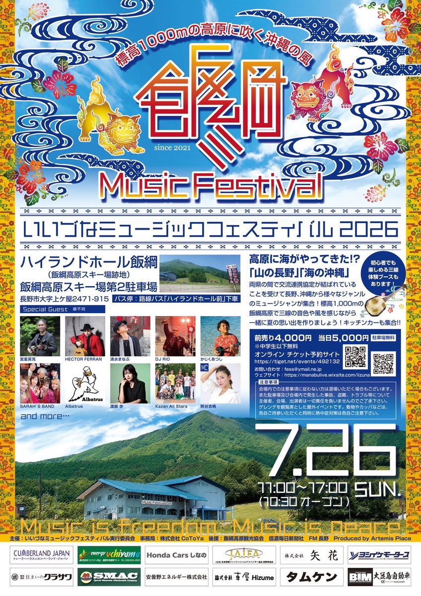 WatanabeAyumiL's tweet photo. 🎤Live Information

7/26(日)いいづなミュージックフェスティバル2026
開場10:30/終了17:00
入場料 前売¥4,000
詳細▶︎https://t.co/4ZNmb3X69V
予約▶︎https://t.co/N5IrlO91BN https://t.co/CS4FDEqcKP