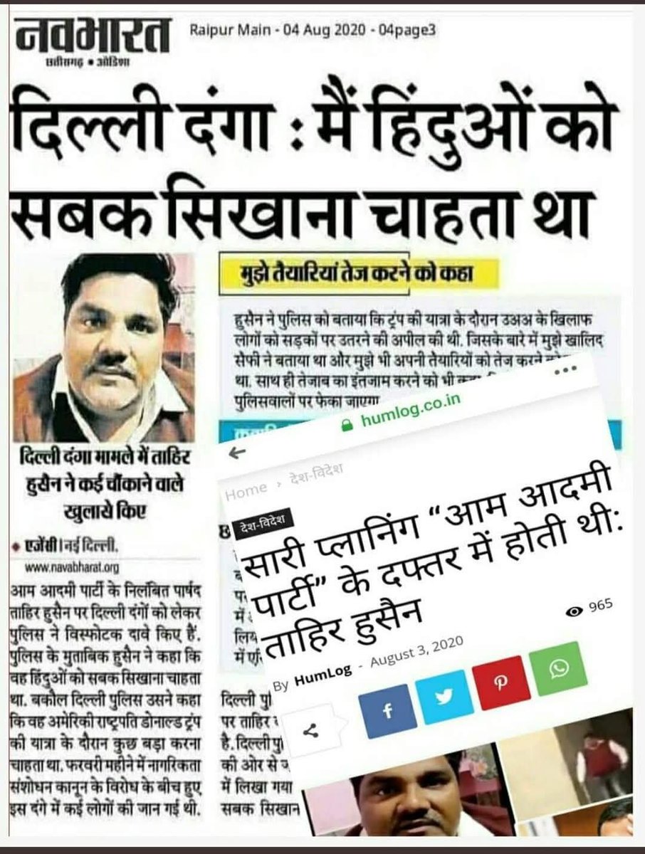 jpsin1's tweet photo. केजरीवाल के प्यारे दुलारे पार्षद ताहिर हुसैन ने कोर्ट में यह स्वीकार किया कि हां मैं हिंदुओं को सबक सिखाना चाहता था

 इसीलिए मैंने शरजील इमाम ने और उमर खालिद ने दंगों की पूरी प्लानिंग किया और दंगे किया https://t.co/GigLaqFlIC