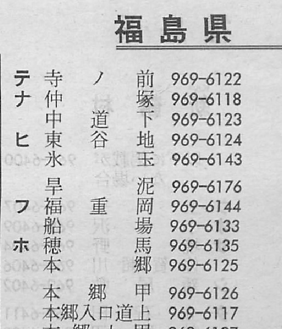 mfukuda_ben's tweet photo. 7桁郵便番号になった最初の『ポスタルガイド』（平成9年版)101pには旱泥があるが、旱泥甲がないな。今は旱泥甲は969-6028が設定されている。 https://t.co/CgrvNuHhTe