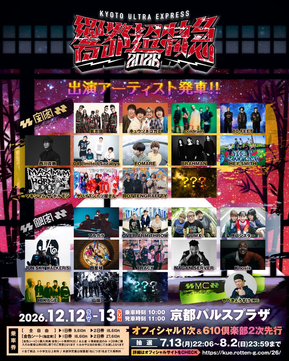 ライブ情報】 “響都超特急2026 ~KYOTO ULTRA EXPRESS~”に HEY-SMITHの
