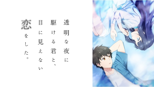透明な夜に駆ける君と、目に見えない恋をした。 第2話 ツイート画像 1