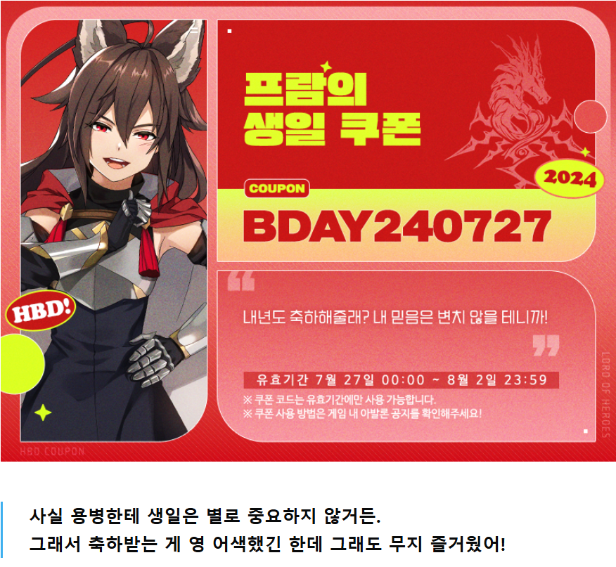 loh_bdayarchive's tweet photo. 2024 프람 생일 쿠폰+패키지 https://t.co/9w6xJkuzuU
