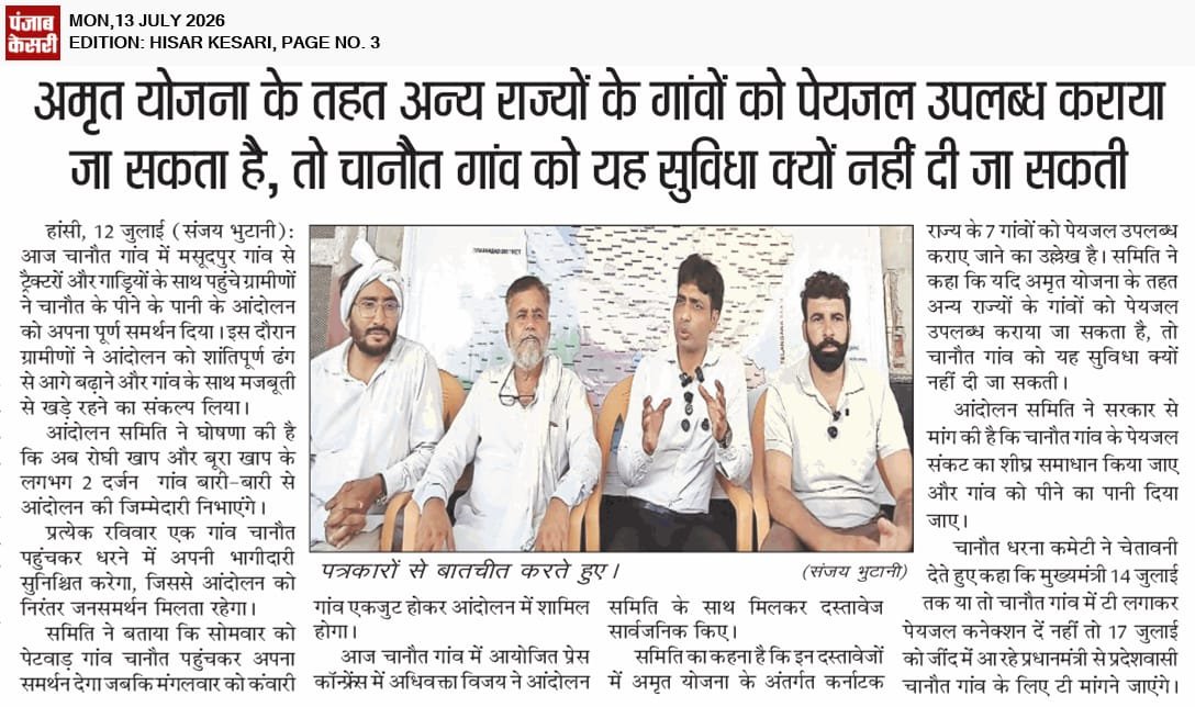 AnoopChanot's tweet photo. चानौत गांव की पीने के पानी की मांग पर शीघ्र निर्णय लिया जाए। @PMOIndia @narendramodi @cmohry @BhayanaVinod #पानी_लेंगे_T_से https://t.co/1Vrj4ZZGji