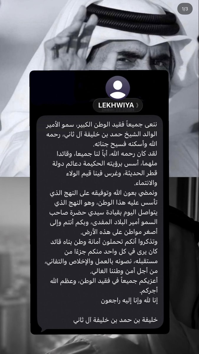 ahmedbinmajed's tweet photo. اللهم اجعل الأمير الوالد حمد بن خليفة آل ثاني في جنةٍ لا فناء لها، بين أنهارها وطيورها ونعيمها المقيم.

اللهم ارزق الأمير الوالد حمد بن خليفة آل ثاني سعةً في قبره، ورضوانًا في آخرته، وفردوسًا يجمعنا به https://t.co/YuVZteM9Qs