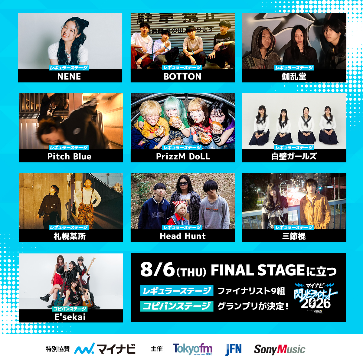 SenkouRiot's tweet photo. 🎸#マイナビ閃光ライオット2026 🥁
＼✨ファイナリスト決定✨／

ついに全10組が発表⚡️

🗓️8/6(木)
📍Zepp DiverCity(TOKYO)

白熱するステージをお見逃しなく!!

https://t.co/GPvBBq4hTz

#スクールオブロック https://t.co/tszixvwwE1