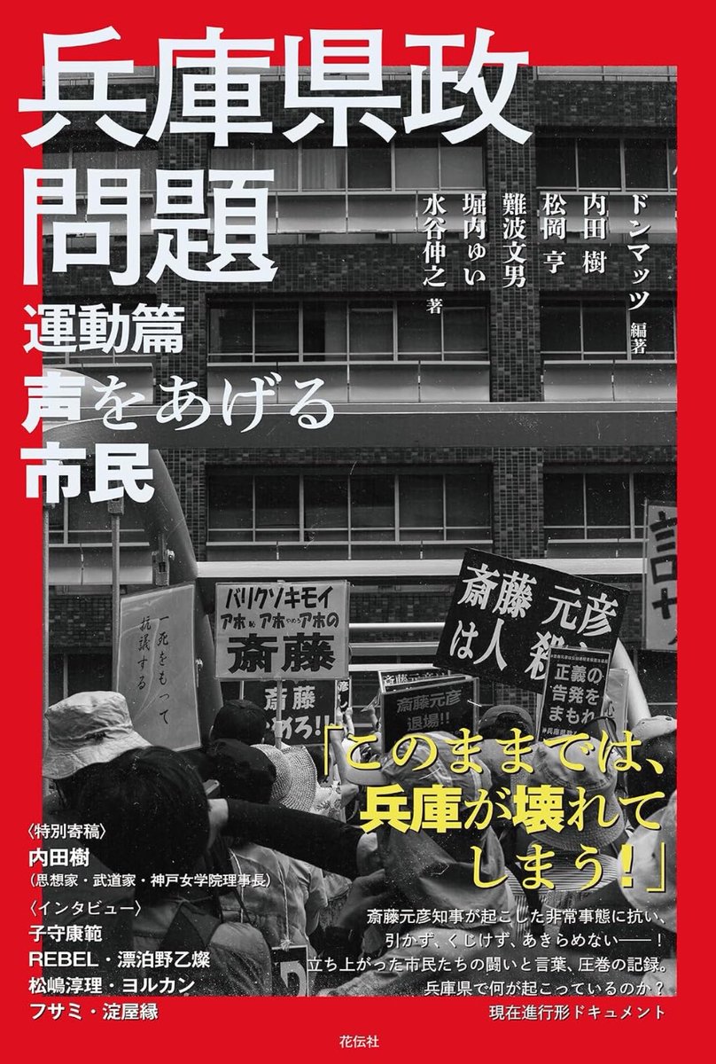 hs8774's tweet photo. 斎藤元彦にはもったいないほどの、
斎藤元彦が主役のかっこいい本が
またまた出版されてしまう…
しかも対をなしている📕📘
元彦も、はやく予約しろ！

いずれにしましても、
はやく知事を辞めろ！

#斎藤元彦は人殺し
#斎藤元彦は知事失格
#斎藤元彦は公益通報者保護法違反 https://t.co/lwR7RDr376