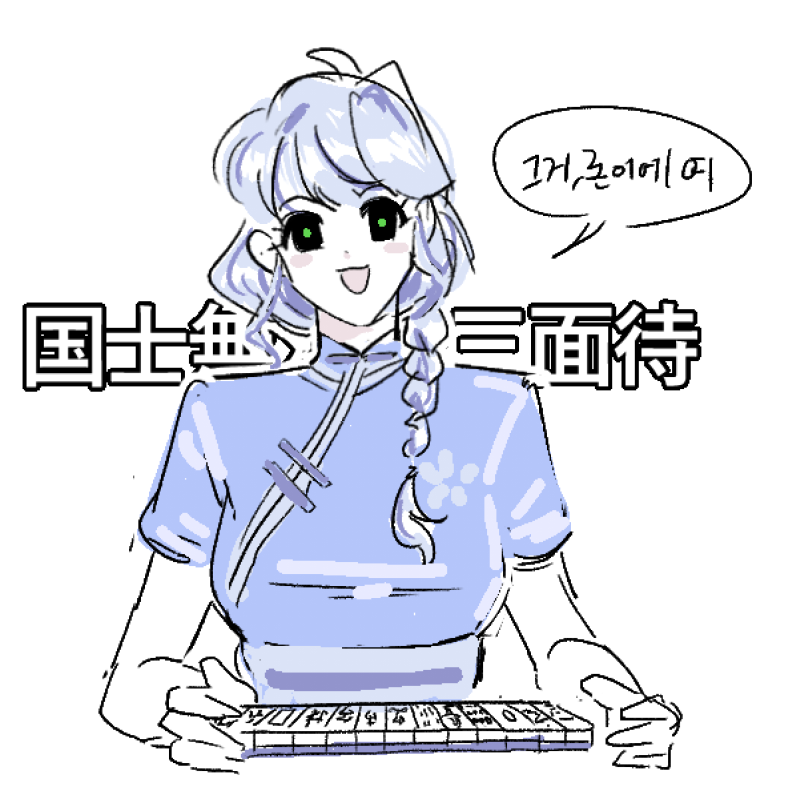 MIRAGE_BU's tweet photo. 나는 이성해가 치파오 입고 마작을 쳐주면 좋겠다고 생각해... https://t.co/8INXc2r8AG