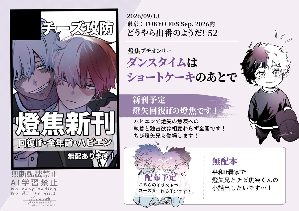 ゆしゅ🧀9/13 東1 ソ54a (@susu_neko0707) / X