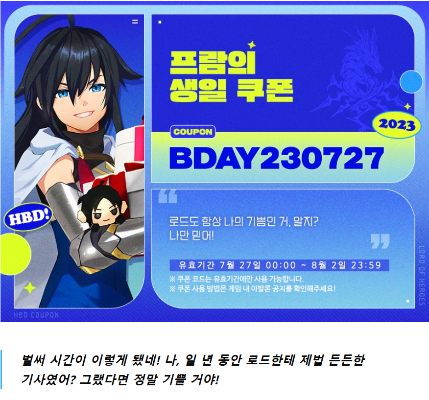 loh_bdayarchive's tweet photo. 2023 프람 생일 쿠폰+패키지 
[생일 패키지 우편함 코멘트: "어...어? 그건 무슨 상자야?"] https://t.co/baV70MO8Gz