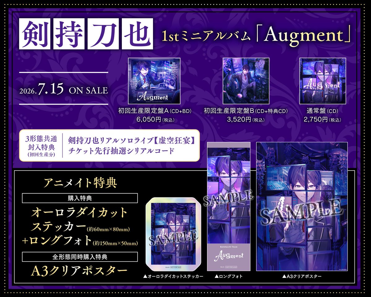 台湾限定　A KITE　特典A3特殊加工ポスター アニツダ 入荷情報】 📢2026/07/15 発売🌈🕒 ⚔剣持刀也 1stミニ