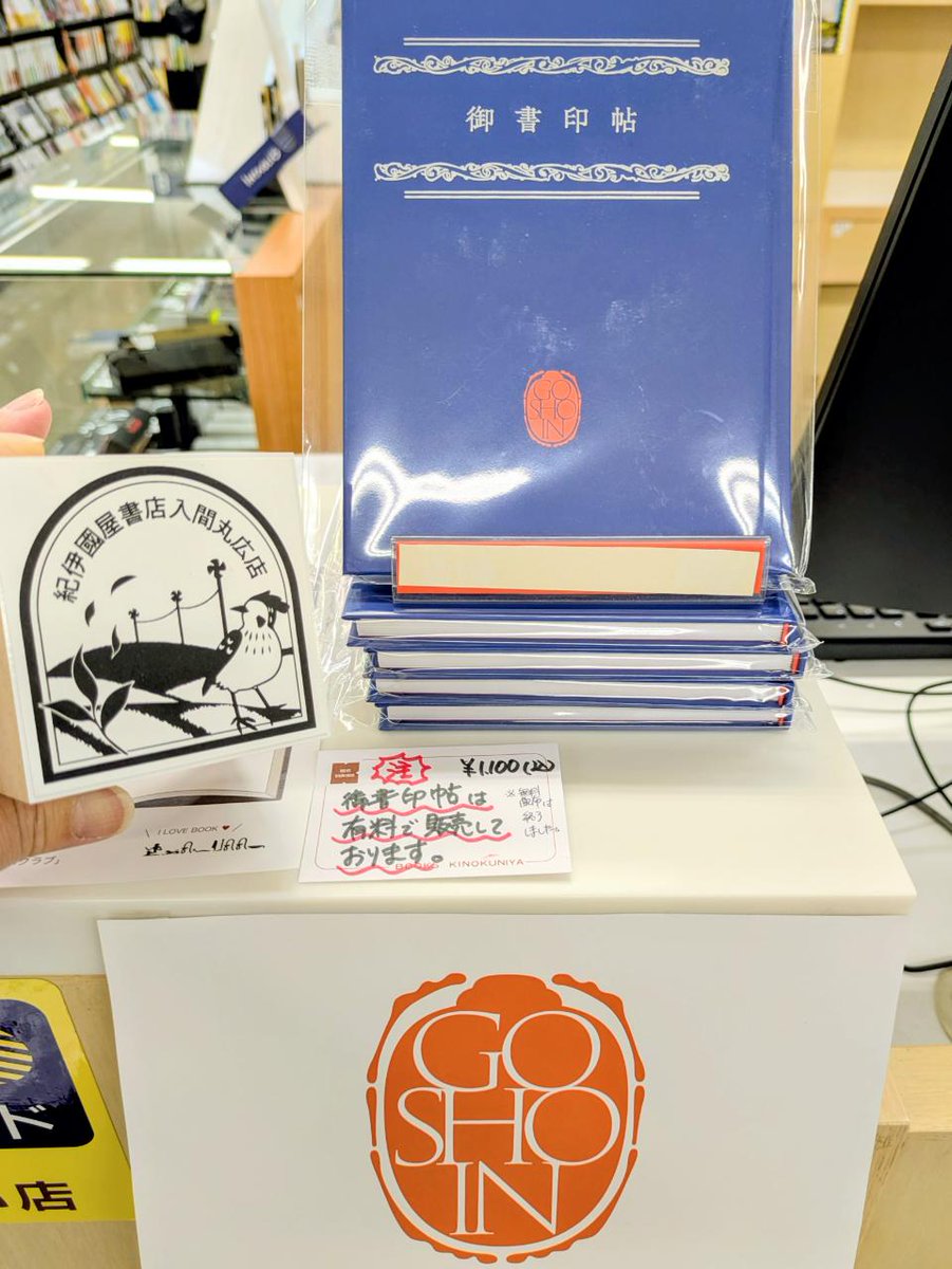Kino_Iruma's tweet photo. 【御書印】入間丸広店が御書印店参加スタートいたしました📚
お近くまでお越しの際は是非お立ち寄りください🚃
入間市はお茶処（狭山茶が有名）なので茶畑がモチーフです😊この辺のお話もぜひスタッフにお尋ねくださいね🐦　御書印代は300円です。。
#御書印　#入間市 https://t.co/JlGW78csuB