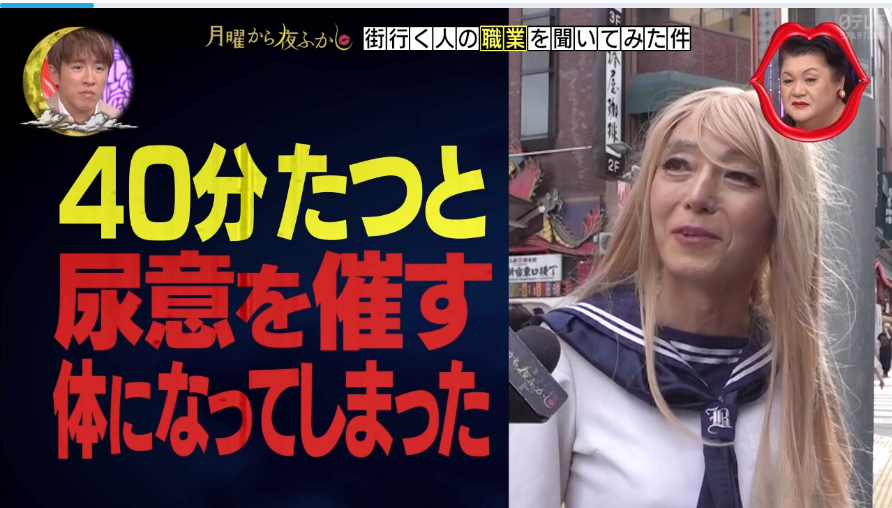 月曜から夜ふかし こんなニューハーフがそんな姿でいたらそうなるわな