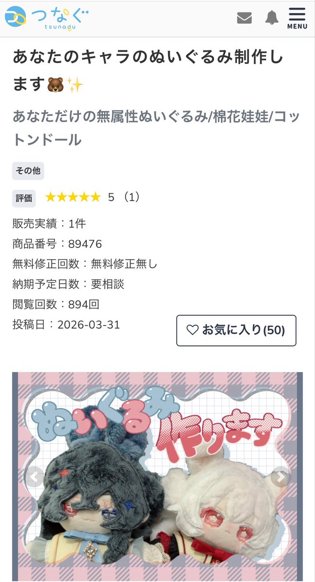 Michiru_Ch's tweet photo. お気に入り♡50ありがとうございます( ՞.  ̫ .՞)🩵
打ち合わせ次第で9月中に着手できそうです！よろしければご検討ください🫶🤍✨

 #つなぐ  #有償依頼  #ぬいオーダー https://t.co/ACPmYYppdn