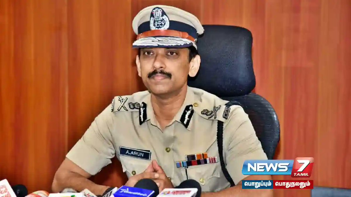 news7tamil's tweet photo. லஞ்ச ஒழிப்புத் துறை இயக்குநர் அருண் பணியிடமாற்றம்!
விவரம்: https://t.co/4PhKWHb2aU
#IPS | #ipsarun | #latestnews | #TNGovernment | #tnnews | #tranfer https://t.co/wgwwwO1WFy