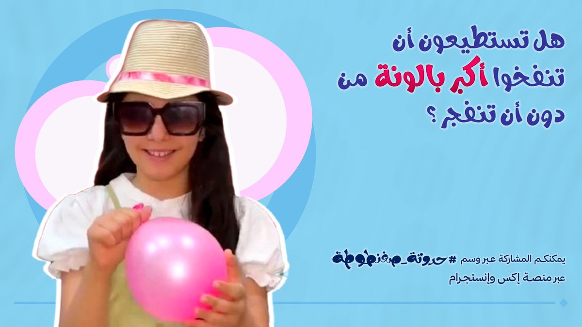 alzoraig's tweet photo. بعد مشاهدتكم للحلقة الثانية من برنامج "#حدوتة_صغنطوطة مع تاليا أحمد"، يمكنكم المشاركة بالإجابة على الأسئلة المطروحة في الأسفل.

After watching the second episode of "#HaddoutaSghantouta with Talia Ahmed", you can participate by answering the questions mentioned below. https://t.co/HLp5no4ZV5