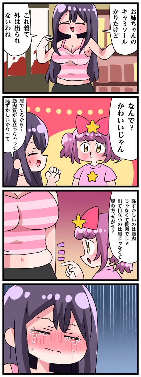 natanakane's tweet photo. 轟木家の七姉妹その956
「姉のキャミソール」 https://t.co/1LKtlifAk2