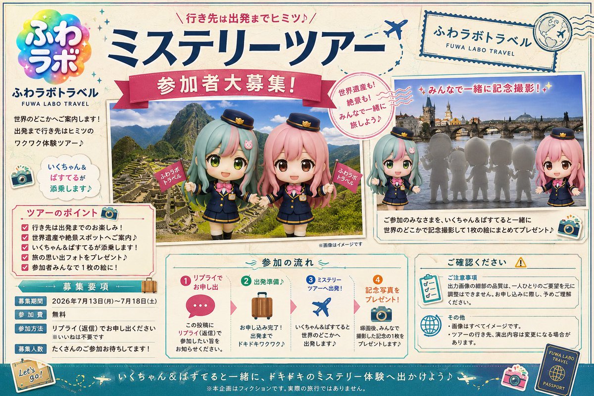 ikuexcel05's tweet photo. 「次の旅先、どこだと思う？👀」

【新コンテンツ🍀】

世界のどこかへ出発する
#ふわラボ ミステリーツアー開催✨

行き先はヒミツ。
でも思い出は本物📸💕
あなたも一緒に旅しませんか？

参加ご希望の方はリプライ（返信）でお申し込みください！

#ふわラボ @pastelexcel https://t.co/0MizmXZ0kU