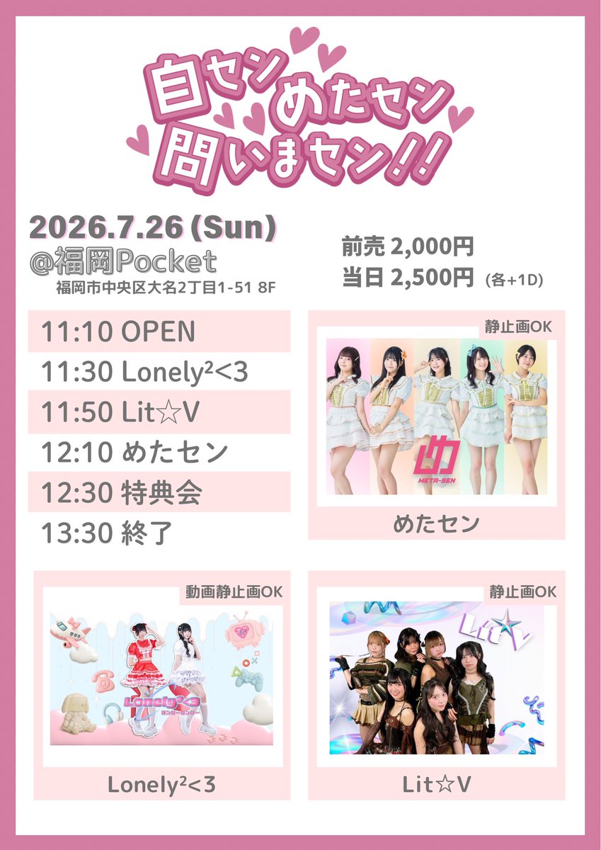7/26(日) イベント情報】 『自セン・めたセン・問いまセン!! vol.24