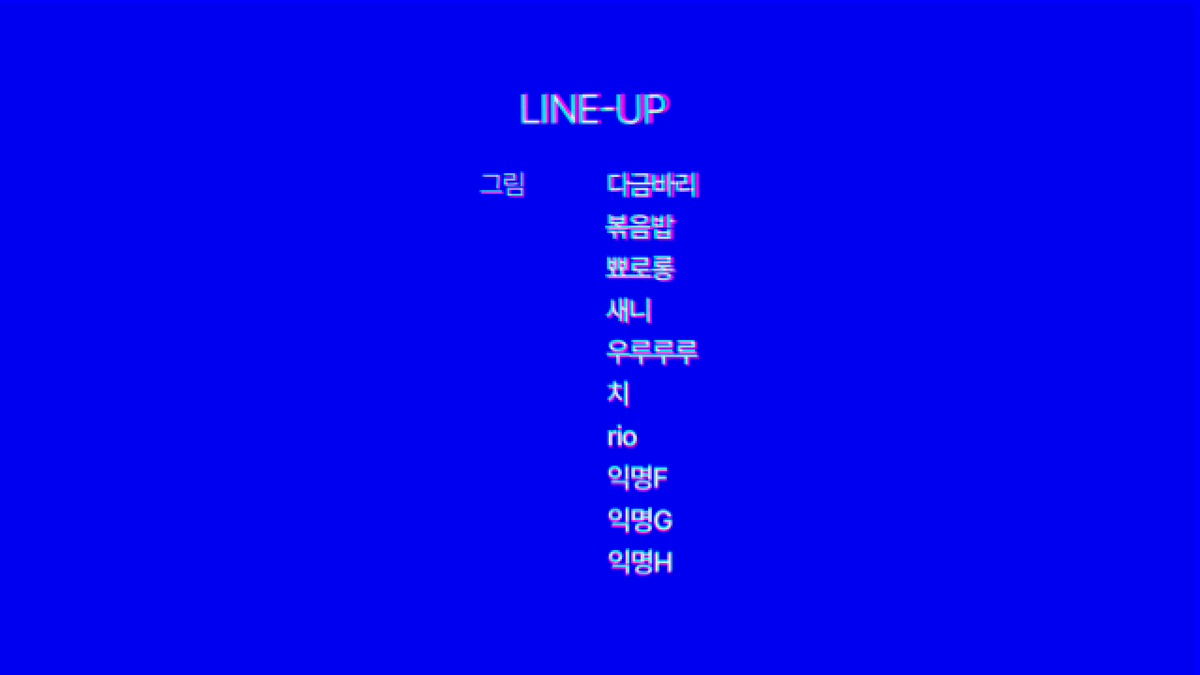 SR_seasons_'s tweet photo. 季節의色彩：여름호

Line-Up_그림 https://t.co/k4Srkq40oL