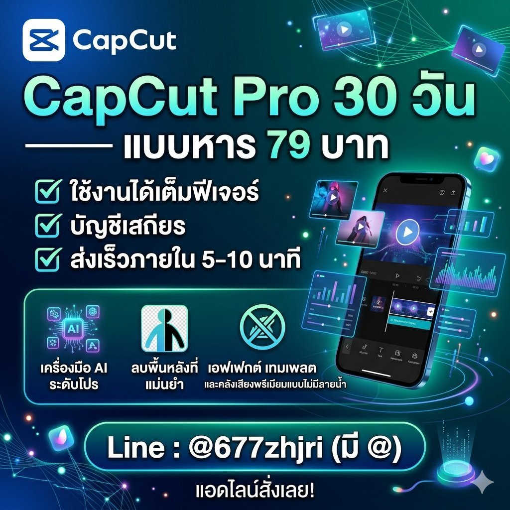 stickerlinesban's tweet photo. CapCut Pro 30 วัน 

— แบบหาร 79 บาท

✅ ใช้งานได้เต็มฟีเจอร์ 
✅ บัญชีเสถียร
✅ ส่งเร็วภายใน 5-10 นาที

สนใจ Reply “CapCut”  ได้เลยจ้า 🎀

Line : https://t.co/sj4kPksbVR

#CapCutPro #CapCut #CapCutราคาถูก #ตัดต่อวิดีโอ #CapCut30วัน https://t.co/330aeeTVrl