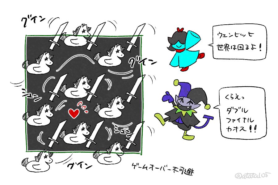 atata105's tweet photo. #deltarunespoilers 
ターコとジェビル https://t.co/WvArF3LART