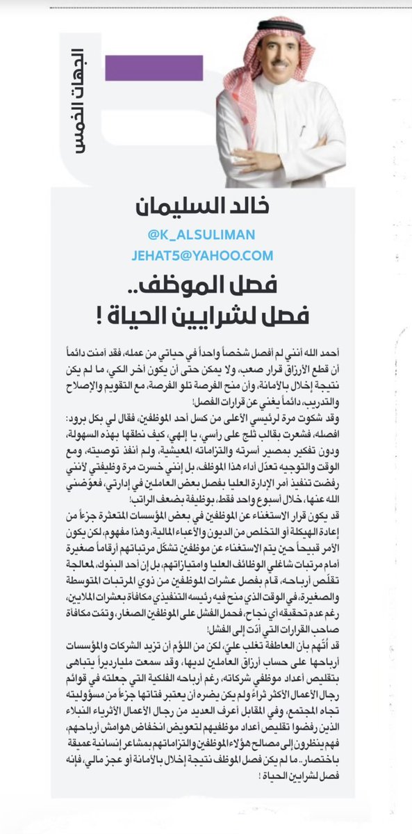 THEWOLFOFTASI's tweet photo. 🔴 فصل الموظف.. 

قرار فصل الموظف وقطع رزقه خطوة قاسية لا تجوز إلا كحل أخير عند الإخلال بالأمانة..
من اللؤم أن تضحي الشركات بالموظفين البسطاء وتحملهم فشل الإدارة أو تراجع الأرباح..
بينما يكمن النبل الحقيقي في تقديم البعد الإنساني والمسؤولية المجتمعية على هوامش الأرباح.. https://t.co/B71RR4ZAfD