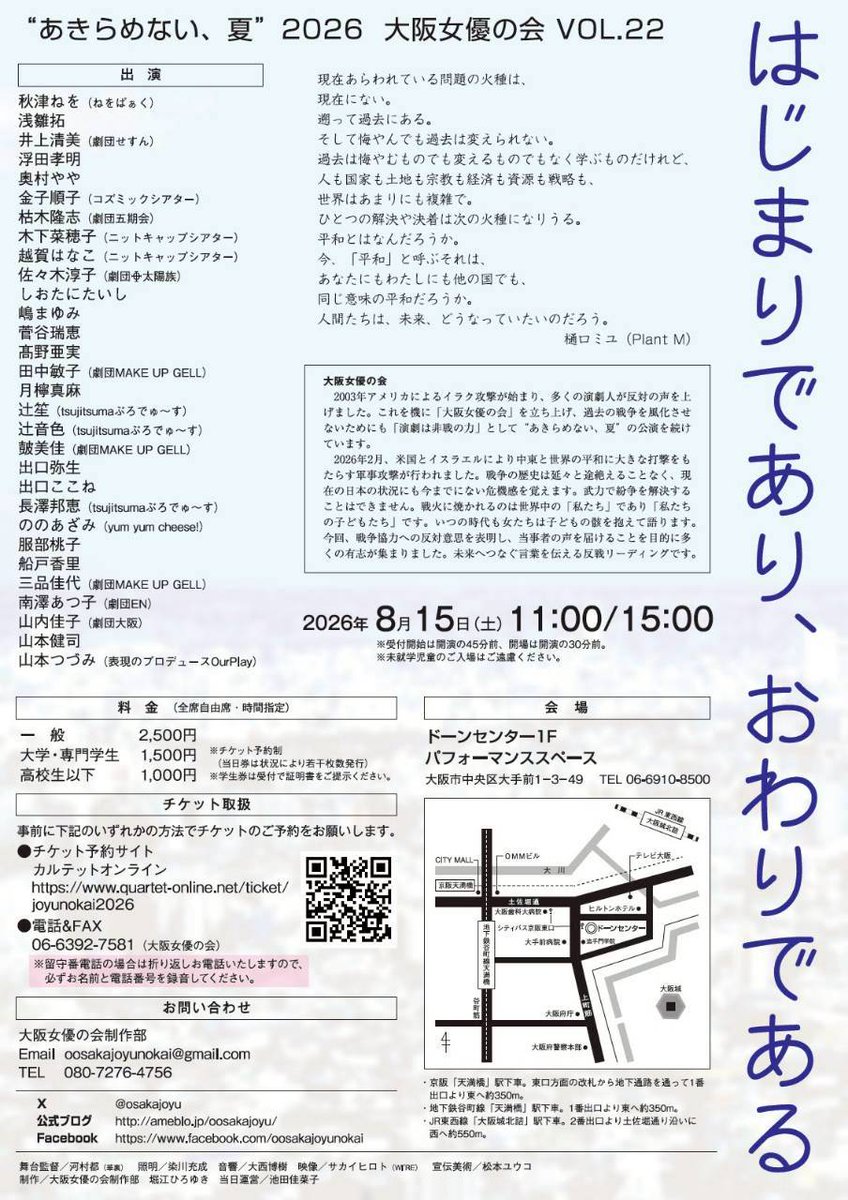 karekitinosuke's tweet photo. [次回出演公演]
大阪女優の会VOL.22
「はじまりであり、おわりである」
樋口ミユ演出ではちょうど10年振りの出演になります。
今回も戦争のお話。
10年経っても。 https://t.co/pNIOO6T6rW