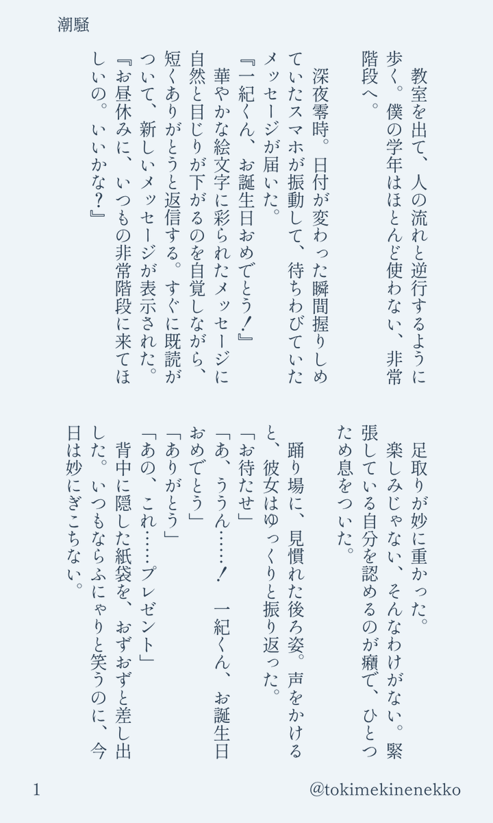 tokimekinenekko's tweet photo. 一紀くん、お誕生日おめでとう🎂🩵🩷
これからも一紀くんだけ。
ずっとずっと、だいすきです。

『潮騒』
誕生日の昼休み。
プレゼントの向こうに見つけた、ちいさな答え。

#氷室一紀誕生祭2026
#氷室一紀生誕祭2026 https://t.co/H1Y6qK2jt5