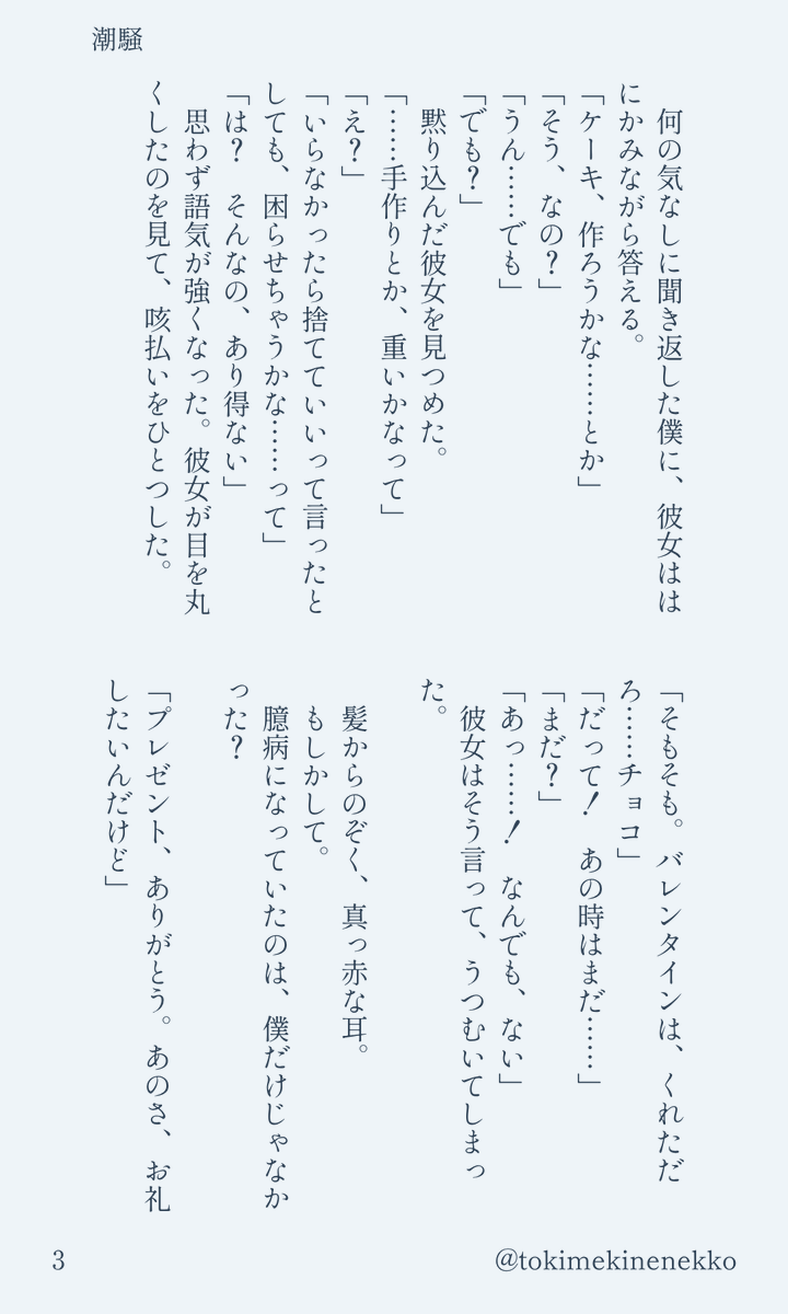tokimekinenekko's tweet photo. 一紀くん、お誕生日おめでとう🎂🩵🩷
これからも一紀くんだけ。
ずっとずっと、だいすきです。

『潮騒』
誕生日の昼休み。
プレゼントの向こうに見つけた、ちいさな答え。

#氷室一紀誕生祭2026
#氷室一紀生誕祭2026 https://t.co/H1Y6qK2jt5