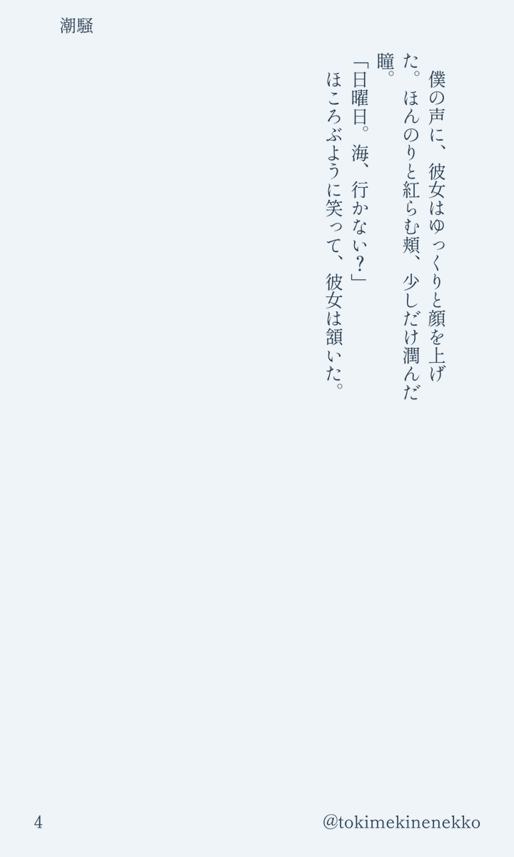 tokimekinenekko's tweet photo. 一紀くん、お誕生日おめでとう🎂🩵🩷
これからも一紀くんだけ。
ずっとずっと、だいすきです。

『潮騒』
誕生日の昼休み。
プレゼントの向こうに見つけた、ちいさな答え。

#氷室一紀誕生祭2026
#氷室一紀生誕祭2026 https://t.co/H1Y6qK2jt5