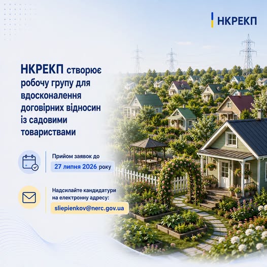 NKREKP's tweet photo. 📷 Долучайтеся до роботи над удосконаленням договірних відносин із садовими товариствами!👉https://t.co/hccTlhPZxz https://t.co/MacMct4erS