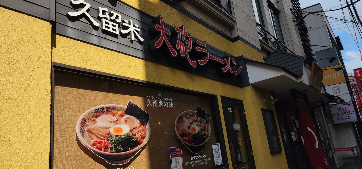 lemoned502's tweet photo. 今日初めてのご飯
大砲ラーメンで昔ラーメン🍜
替え玉あり
食べたの16時くらい
腹減りすぎてめっちゃ美味しかった
豚骨臭さ最高 https://t.co/qLS26N6tIs