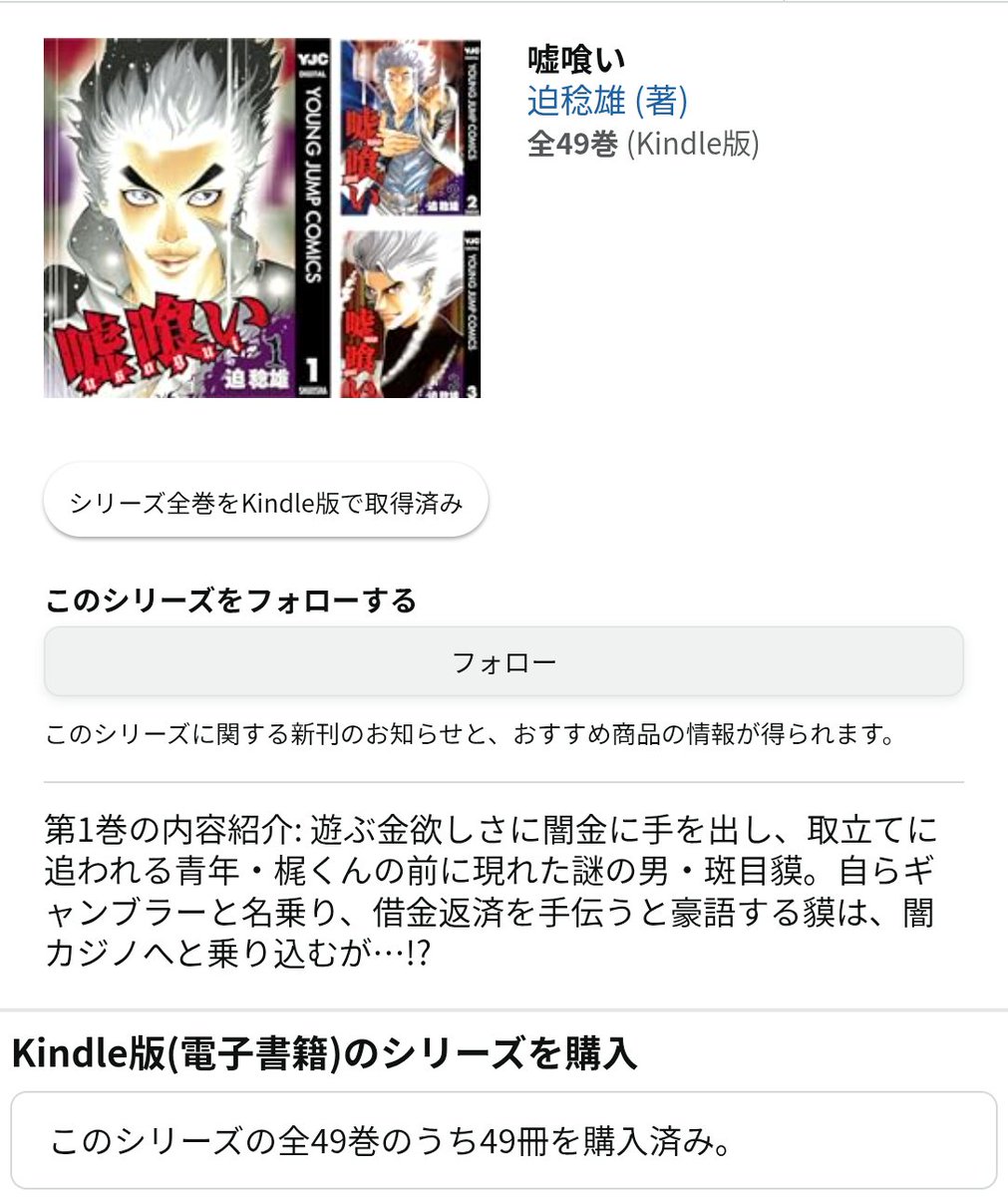 nero_tw_nero's tweet photo. Kindleの集英社作品半額セール、
ドラゴンボール(カラー版)と迷ったけど嘘喰いを全巻ポチった https://t.co/lp3LZqYjdc