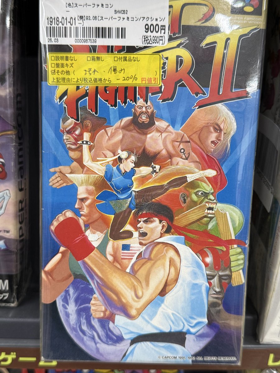 スーパーファミコンソフト 「ストリートファイターⅡ」 アーケードで大