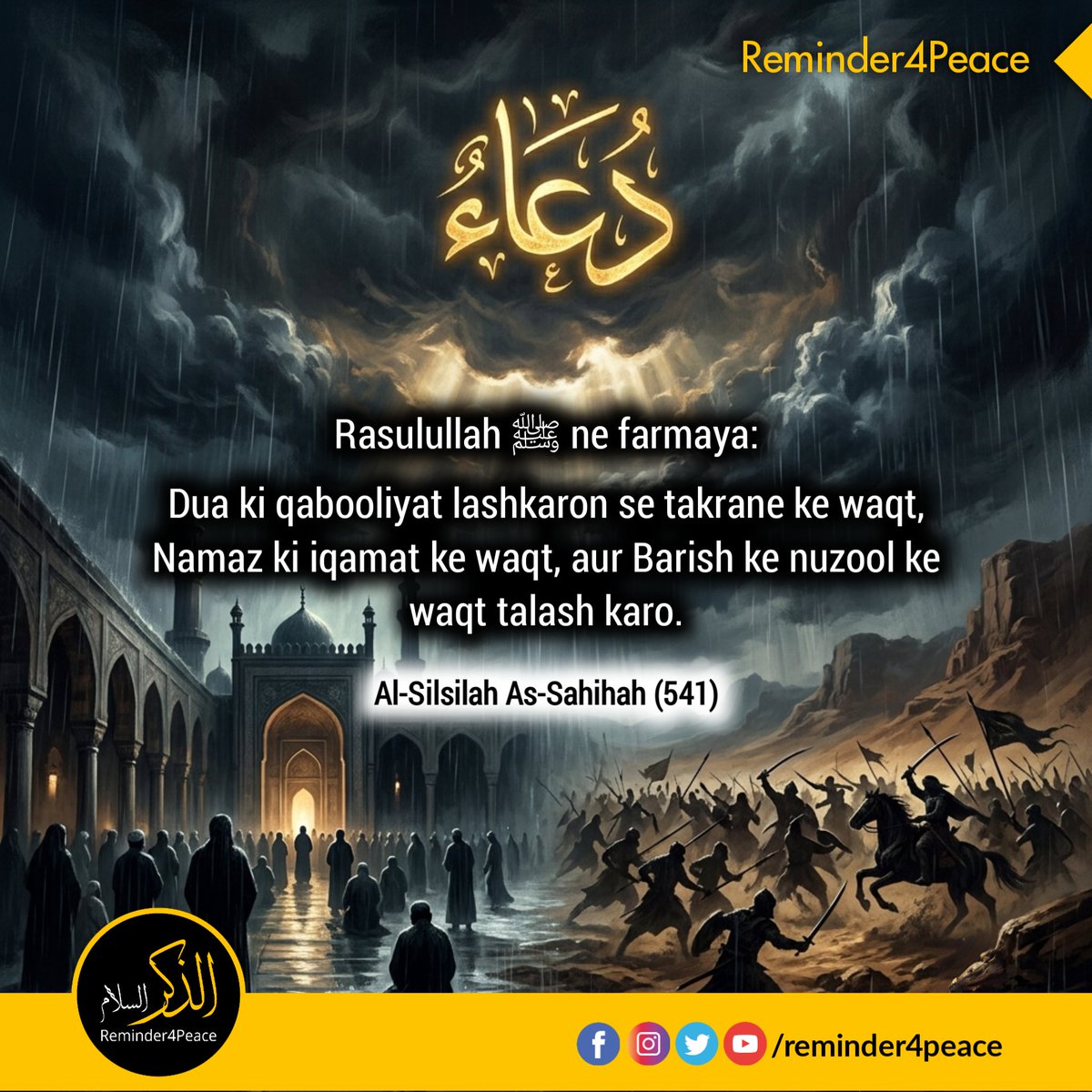 Reminder4Peace's tweet photo. Dua ki qabooliyat in teen waqton me talash karo...⚔️🤲🏻🌧️
#Reminder4Peace #islam #allah #hadith #quran https://t.co/nWIfBG7HIz