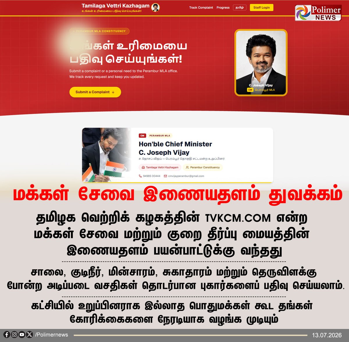 polimernews's tweet photo. #NEWSUPDATE || மக்கள் சேவை இணையதளம் துவக்கம்  | #CMVijay | #Perambur | #Vyasarpadi | #TVK | #PolimerNews https://t.co/TsWpXc4ssG