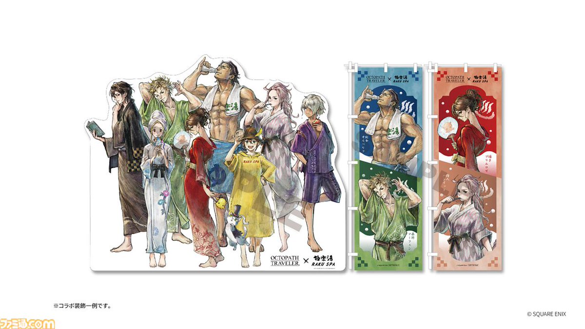 オクトパストラベラー』×極楽湯が8/6よりコラボキャンペーン実施 店舗